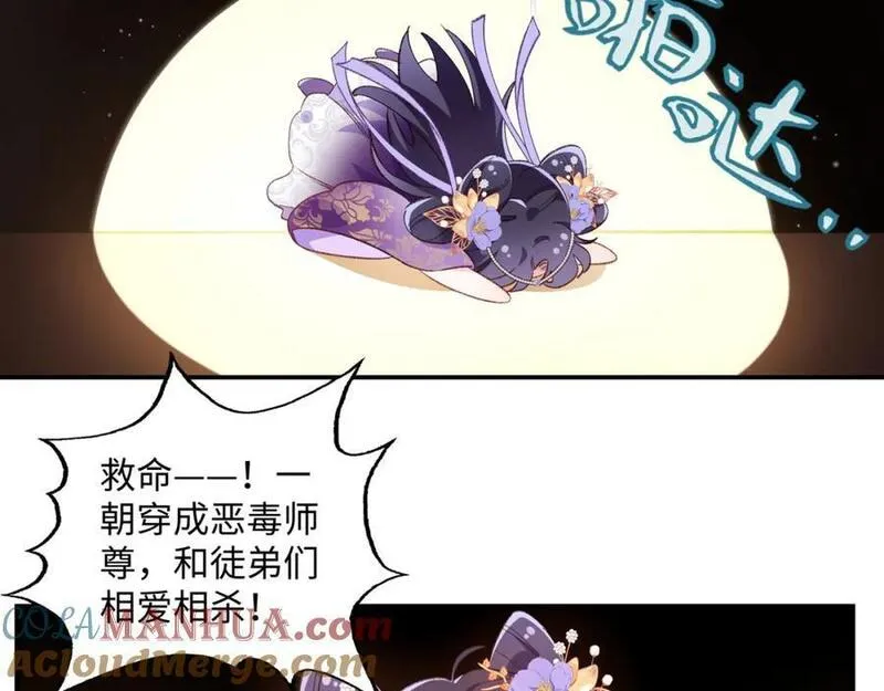 穿到修仙文里组男团儿漫画,001 合欢宫主，被迫营业177图