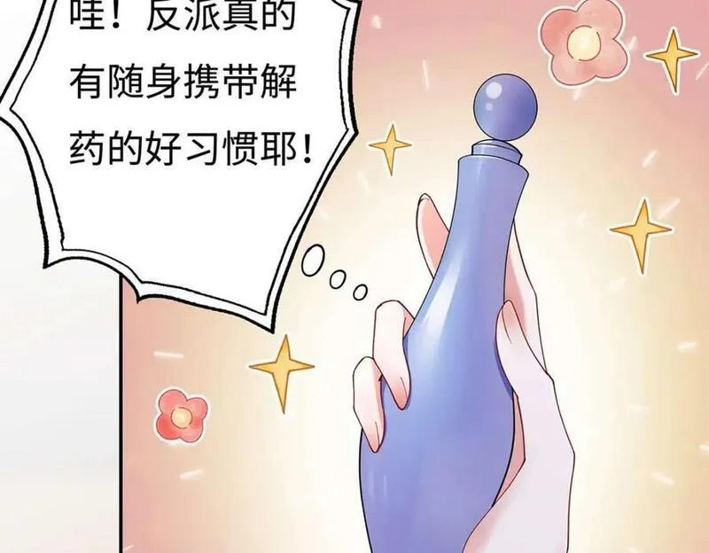 穿到修仙文里组男团儿漫画,003 龙傲天聂归寻112图