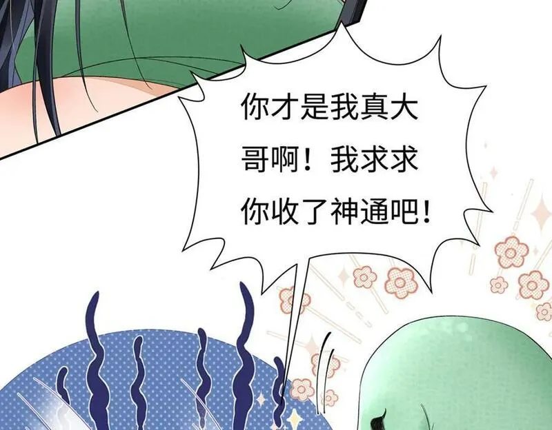 穿到修仙文里组男团儿漫画,003 龙傲天聂归寻102图