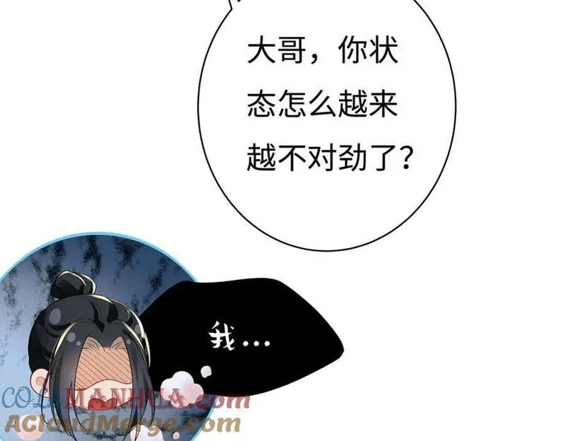 穿到修仙文里组男团儿漫画,003 龙傲天聂归寻121图