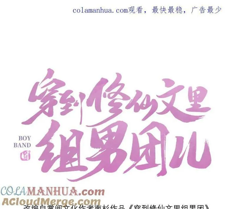 穿到修仙文里组男团儿小说结局漫画,005 宫主改邪归正？85图