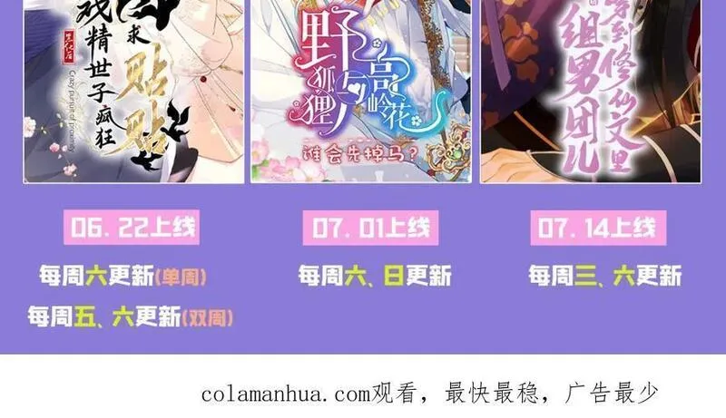 穿到修仙文里组男团儿小说结局漫画,005 宫主改邪归正？84图