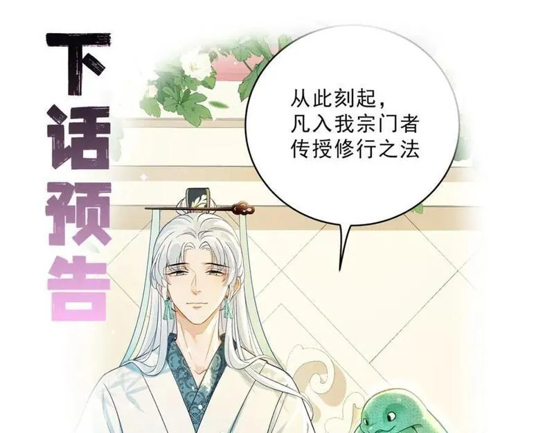 穿到修仙文里组男团儿小说结局漫画,005 宫主改邪归正？77图