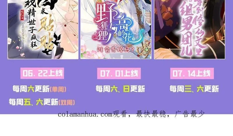 穿到修仙文里组男团儿漫画,006 不羁浪子鹤澜山112图