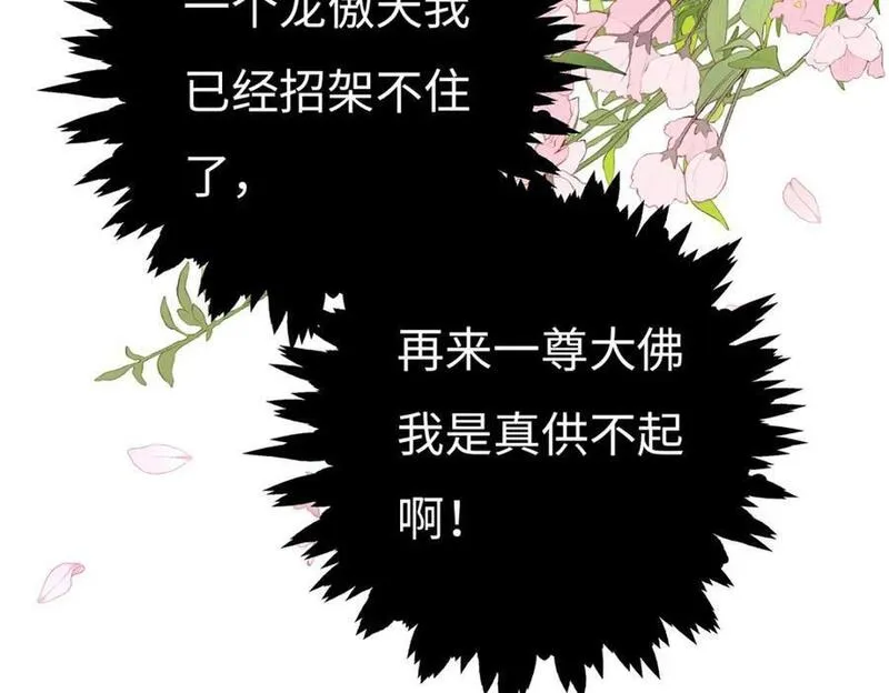 穿到修仙文里组男团儿漫画,006 不羁浪子鹤澜山107图