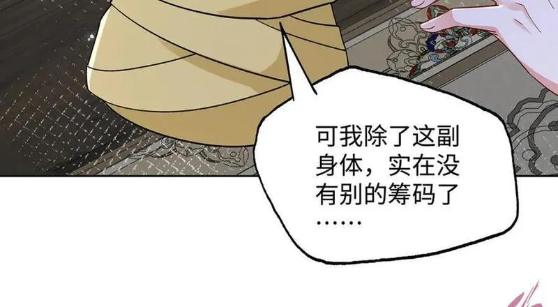 漫画穿到修仙文里组男团漫画,008 桓九灯：要被禁啦！72图