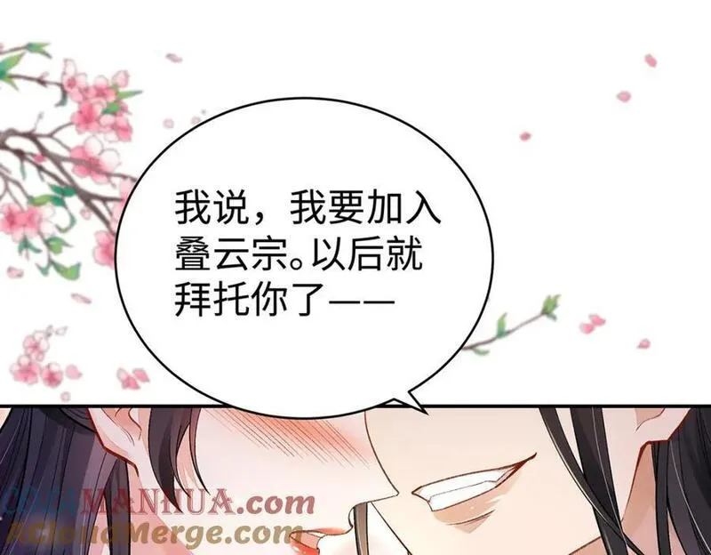 穿到修仙文里组男团儿漫画,009 聂归寻：师尊64图