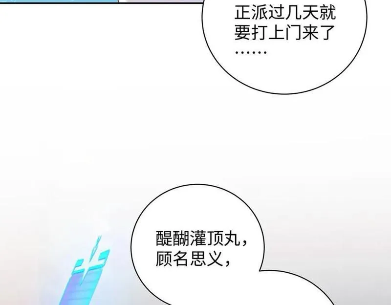 穿到修仙文里组男团完结了吗漫画,012话 云临的心思10图