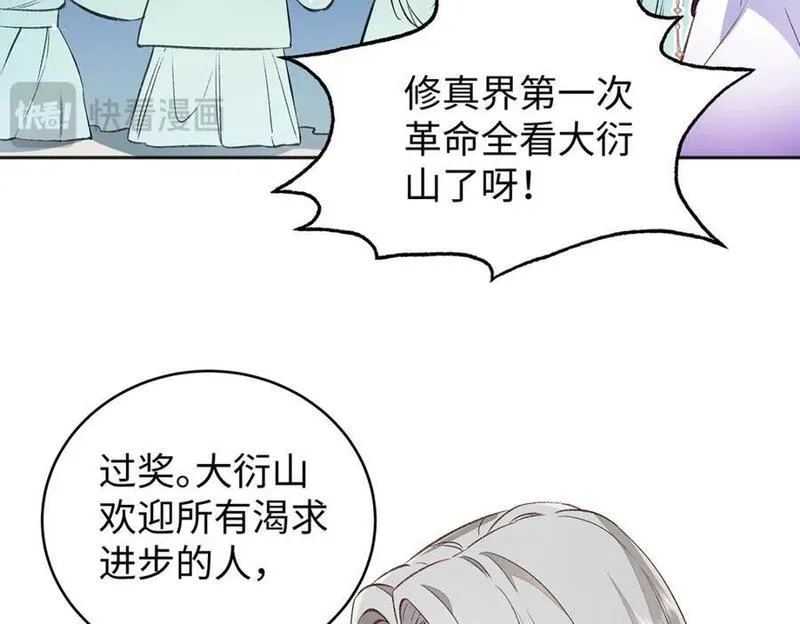 穿到修仙文里组男团儿漫画,016 共宿一室54图