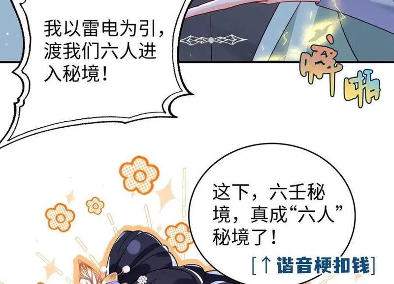 穿到男频修仙文里的炮灰女配小说漫画,017 成年版&middot;桓九灯12图