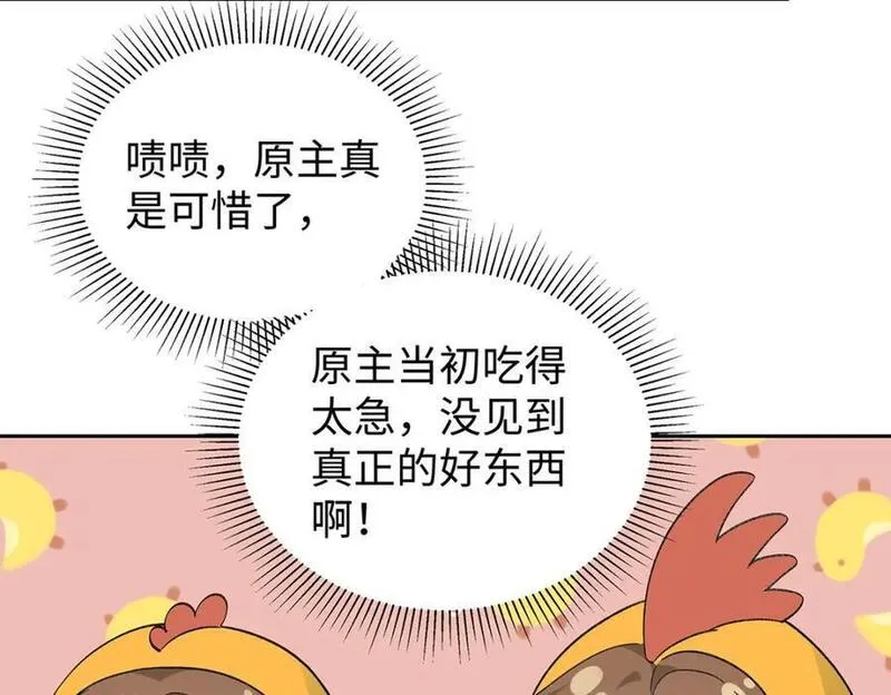 穿到男频修仙文里的炮灰女配小说漫画,017 成年版&middot;桓九灯112图