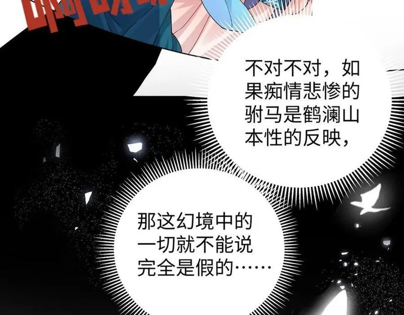 穿到修仙文里组男团好看吗漫画,019 含笑饮毒酒115图