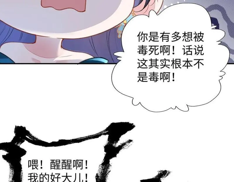 穿到修仙文里组男团好看吗漫画,019 含笑饮毒酒60图