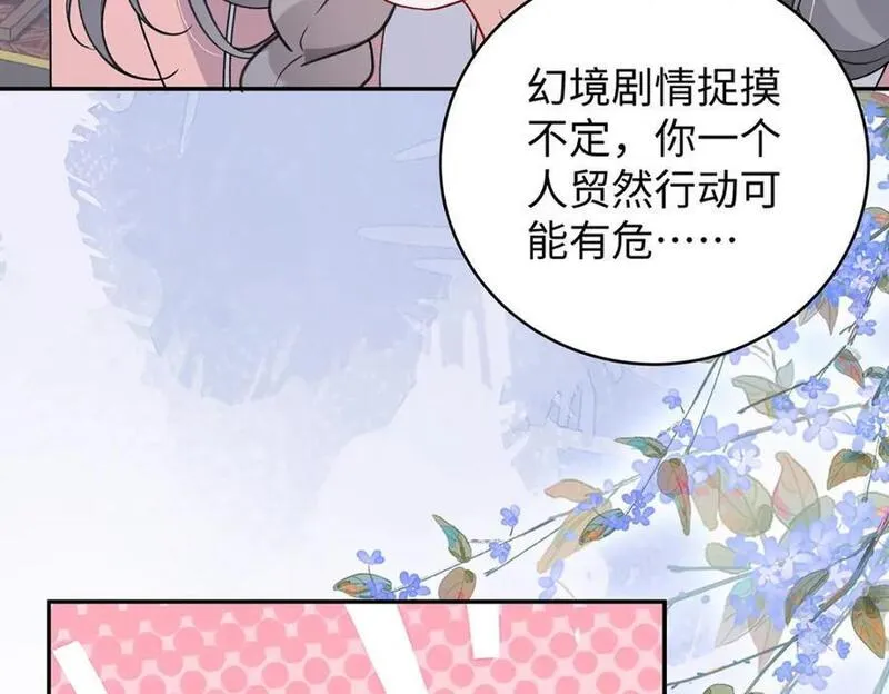 穿到修仙文里的女配漫画,021 禁忌背德的聂归寻34图