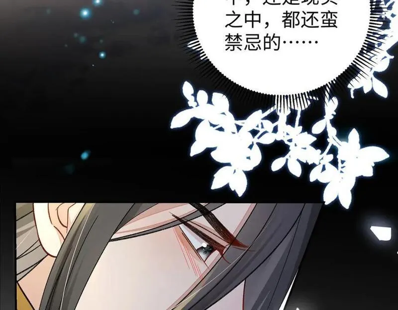 穿到修仙文里的女配漫画,021 禁忌背德的聂归寻131图