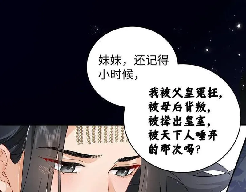 穿到修仙文里的女配漫画,021 禁忌背德的聂归寻94图