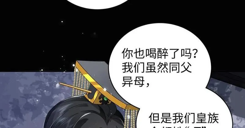 穿到修仙文里的女配漫画,021 禁忌背德的聂归寻66图