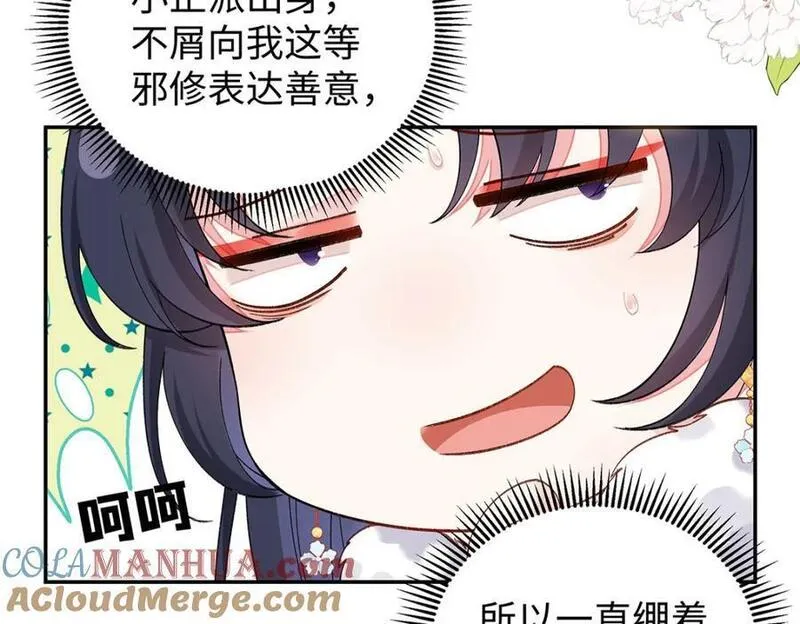 穿到修仙文里的女配漫画,021 禁忌背德的聂归寻125图