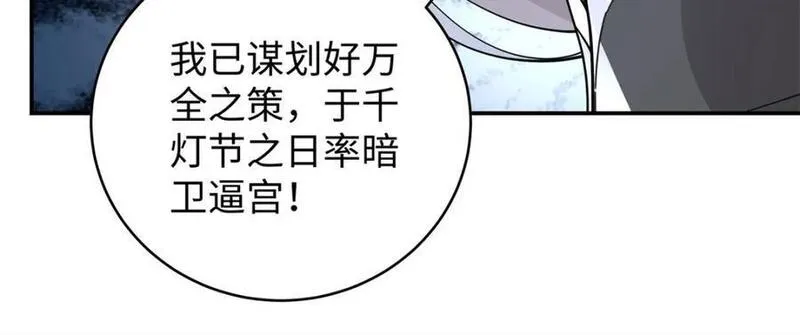 穿到修仙文里组男团儿免费下拉式漫画漫画,023 白切黑的杀手桓九灯103图