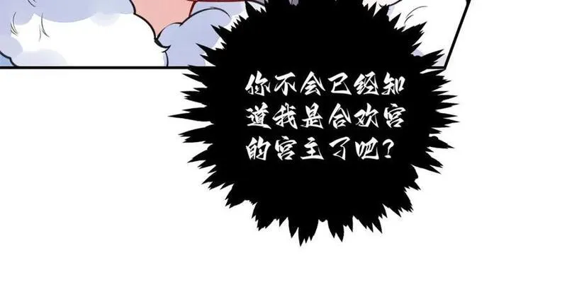 穿到修仙文里组男团儿免费下拉式漫画漫画,023 白切黑的杀手桓九灯127图