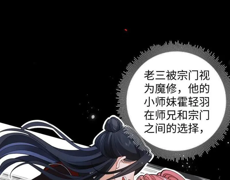 穿到修仙文里组男团儿漫画,025 玛丽苏霍轻羽60图