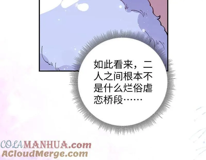 穿到修仙文里组男团儿漫画,025 玛丽苏霍轻羽65图