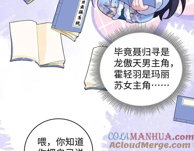 穿到修仙文里组男团儿漫画,025 玛丽苏霍轻羽25图