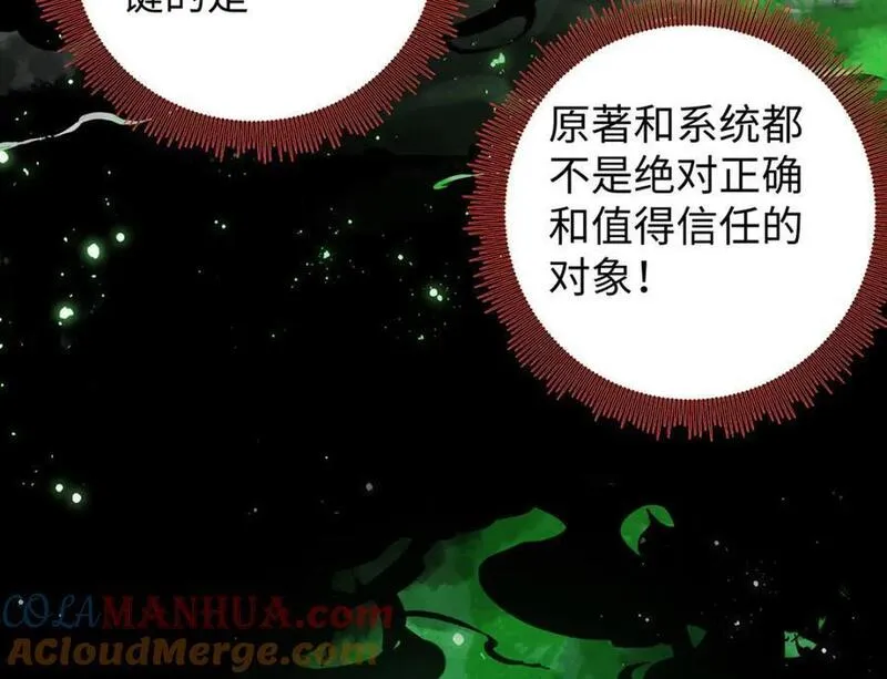 穿到修仙文里组男团儿漫画,025 玛丽苏霍轻羽77图