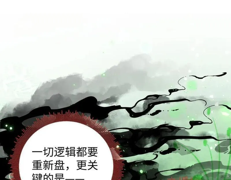 穿到修仙文里组男团儿漫画,025 玛丽苏霍轻羽76图