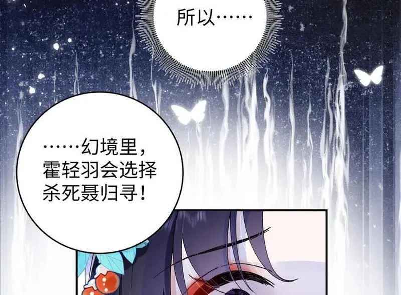 穿到修仙文里组男团儿漫画,025 玛丽苏霍轻羽63图