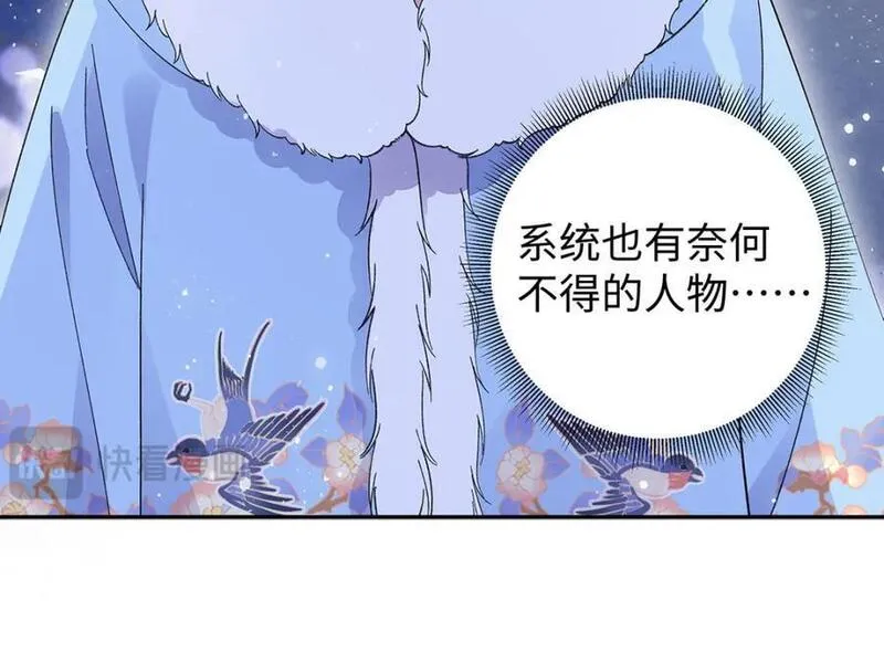 穿到修仙文里组男团儿漫画,025 玛丽苏霍轻羽75图