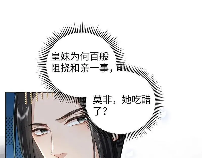 穿到修仙文里组男团儿漫画,026 时旎蝶VS霍轻羽38图