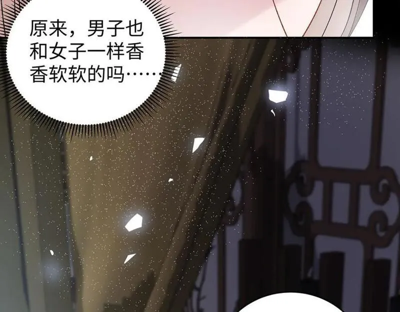 穿到修仙文里组男团儿漫画,027 橘势大好23图