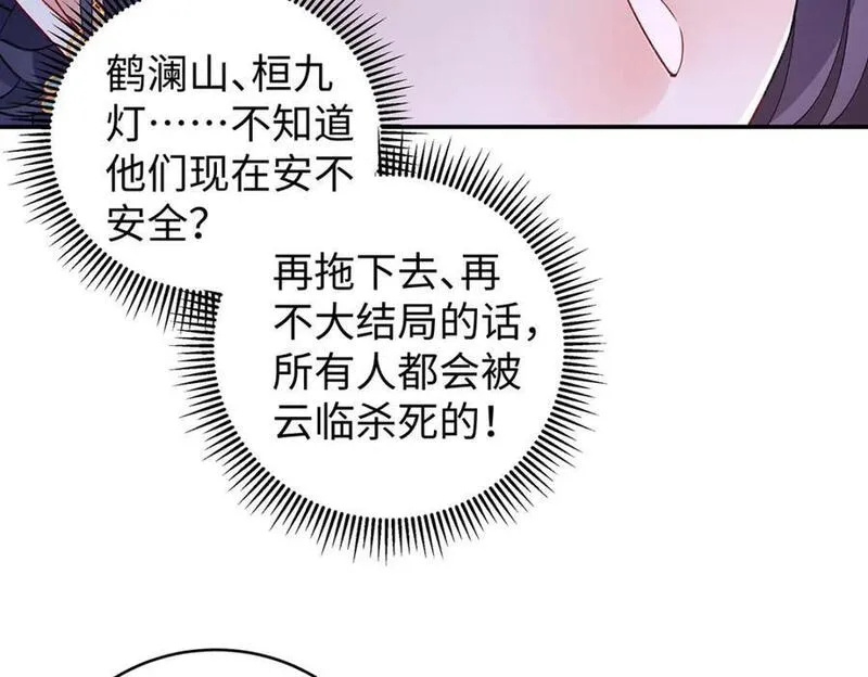 穿到修仙文里组男团儿漫画,032 幻境&middot;结束24图