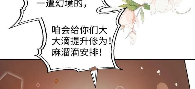 穿到修仙文里组男团儿免费阅读漫画,033 时旎蝶&middot;庄周梦蝶69图