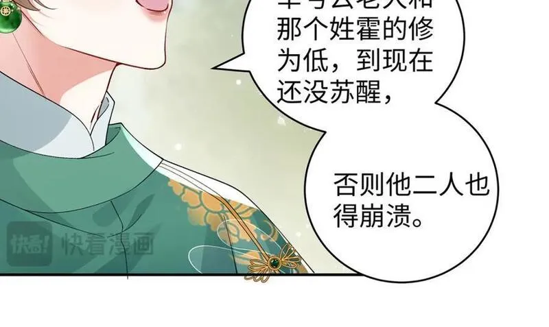 穿到修仙文里组男团完结了吗漫画,034 全员社死！23图