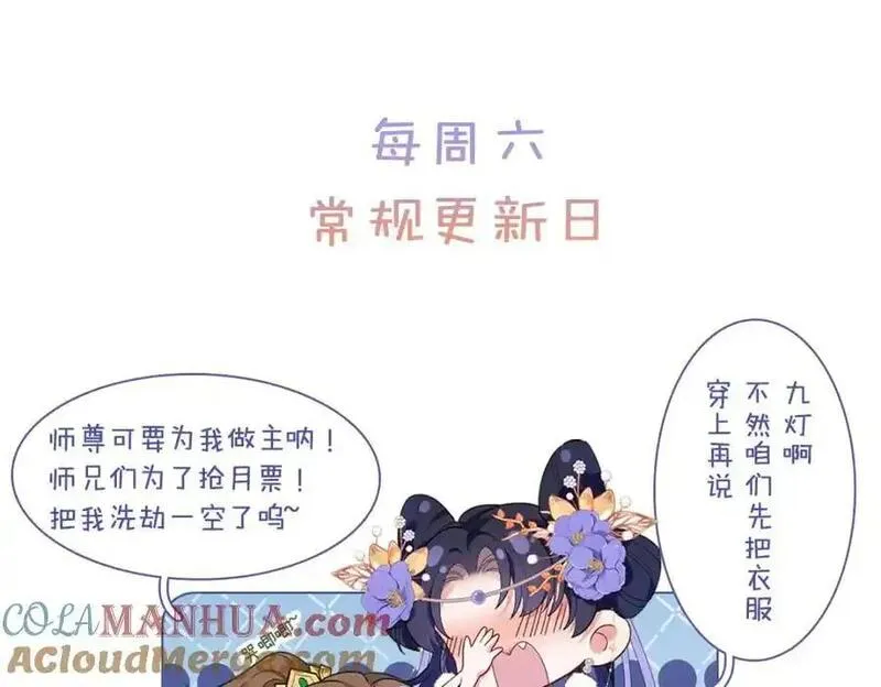 穿到修仙文里组男团儿漫画,038 唯一靠谱的成年人105图