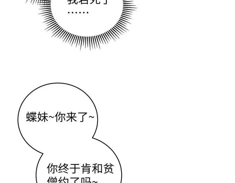 穿到男频修仙文里的炮灰女配小说漫画,040 魔僧&middot;圣僧46图