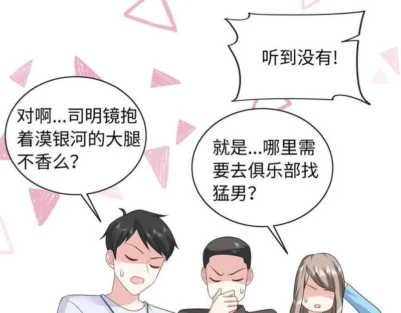 龙崽来袭妈咪狠又辣漫画免费阅读漫画,43 猛男反水114图