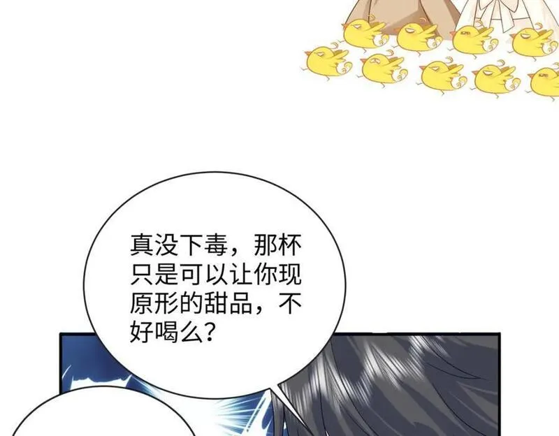 龙崽来袭!妈咪狠又辣一口气看完漫画,46 别捏我的小龙角!38图