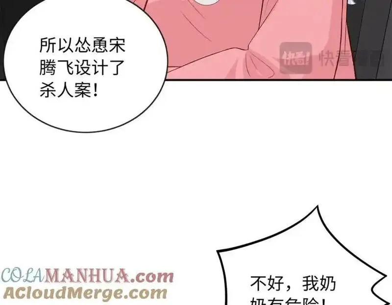 龙崽来袭妈咪狠又辣漫画免费漫画,55 司瑶事件的真相69图