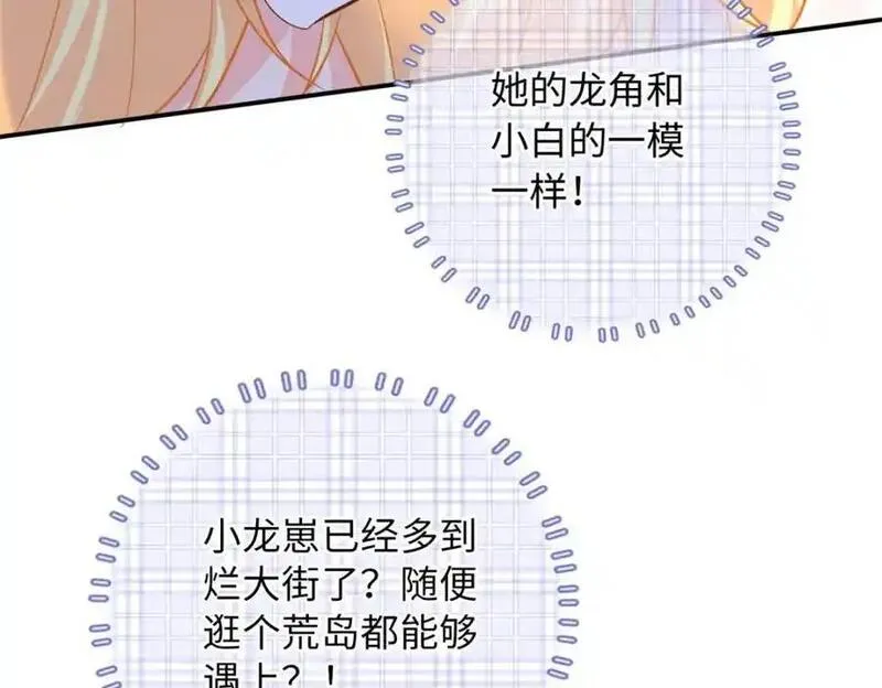 龙崽来袭!妈咪狠又辣漫画,61 白九思休夫120图