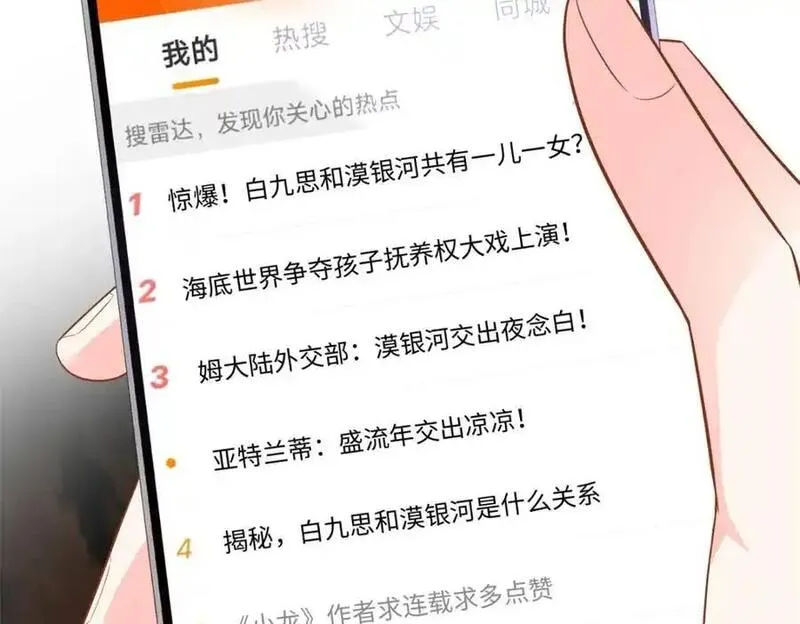 龙崽来袭妈咪狠又辣漫画免费阅读漫画,65 夜深出事了75图