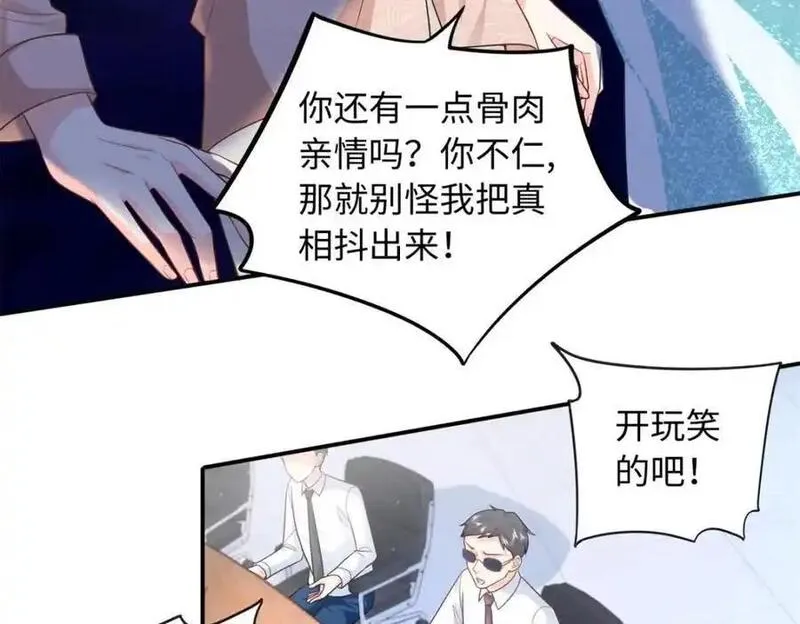 龙崽来袭妈咪狠又辣漫画免费阅读漫画,68 睡对方的老婆18图