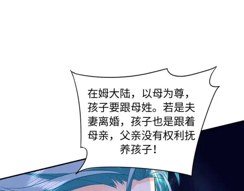 龙崽来袭妈咪狠又辣漫画免费阅读漫画,68 睡对方的老婆95图