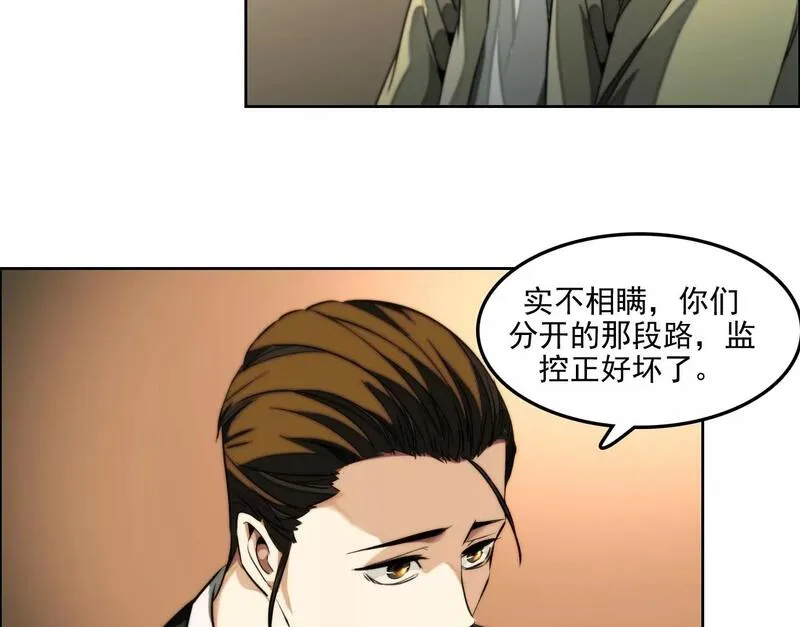 异兽迷城高欣欣漫画,万分之一26图