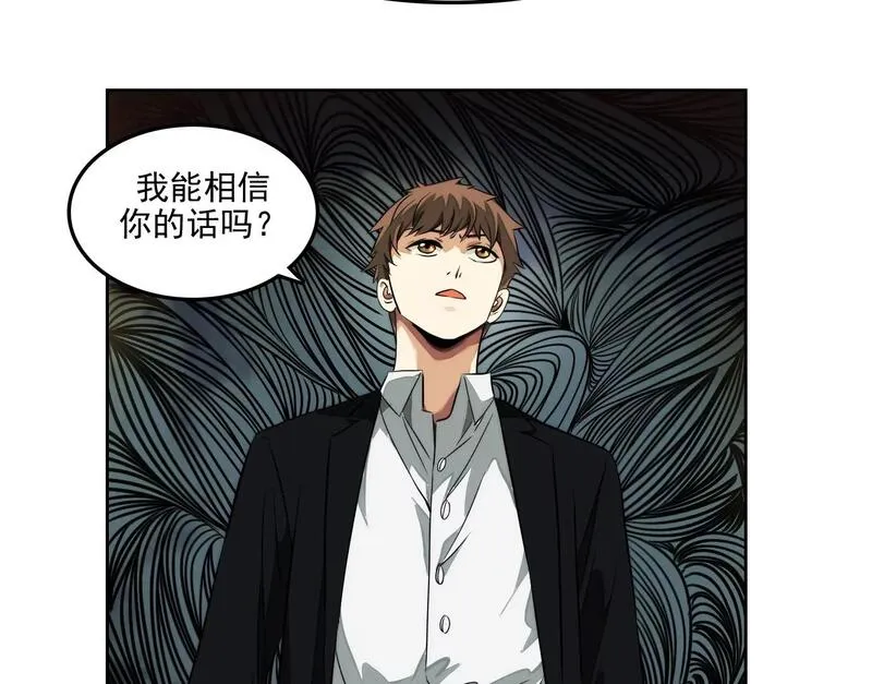 异兽迷城高欣欣漫画,万分之一54图