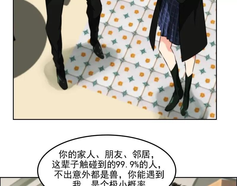 异兽迷城高欣欣漫画,万分之一61图