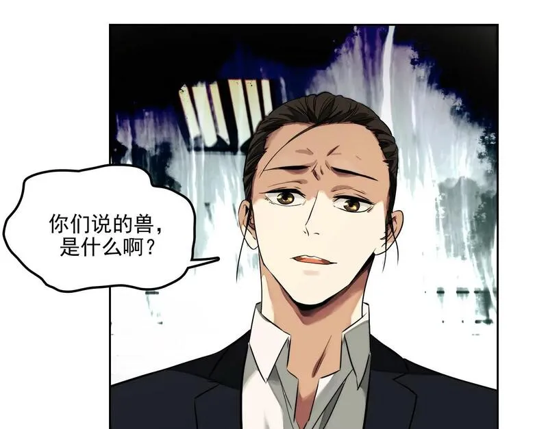 异兽迷城高欣欣漫画,万分之一74图