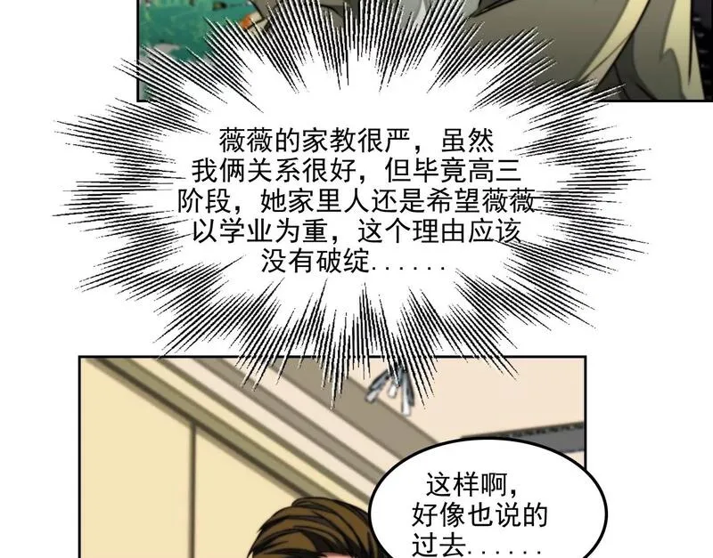 异兽迷城高欣欣漫画,万分之一19图